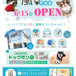 広島のドッグサロン「風~FUU~」 2021年06月14日03時47分投稿 お知らせ記事「6月15日オープン決定」