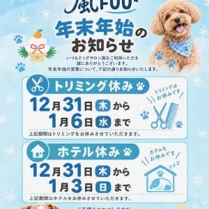 2026年10月22日10時00分投稿　お知らせ記事「年末年始の営業について」