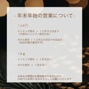 2025年10月01日10時00分投稿 お知らせ記事「年末年始の営業について」